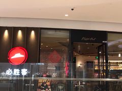 -必胜客(柳州万象城店)