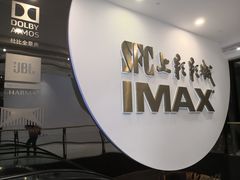 -SFC上影影城(港汇永华IMAX激光店)