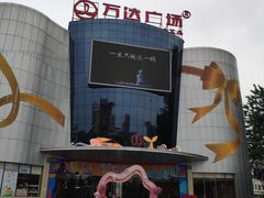 -万达广场(黄冈武穴店)