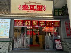 -堂瓦里·33年传统赣菜(第一街区店)