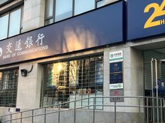 -交通银行(北京东方庄支行)