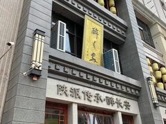 -醉长安(钟楼旗舰店)