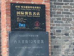 -波特曼西餐厅(南岗店)