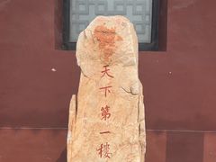 -光岳楼