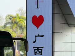 -南宁吴圩国际机场-T2航站楼