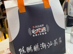 -陈鹏鹏潮汕菜(机场卫星厅·561登机口店)