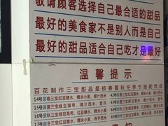 -百花传统甜品店(原址店)