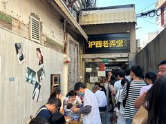 -沪西老弄堂面馆(定西路店)