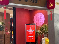 -闫府私房菜·百年鲁菜(恒隆店)