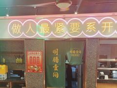 -明腾壹间茶餐厅(新都会花园广场店)