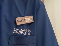 -坛宗剁椒鱼头(河西王府井店)