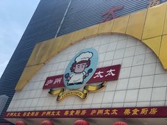门面-庐州太太(南七里店)