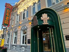 -中华巴洛克风情街