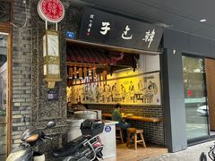 -韩包子(青石桥店)