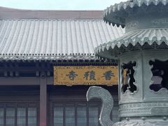 -香积寺
