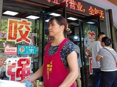 -杭嘉湖咬强羊肉面馆(永兴路总店)