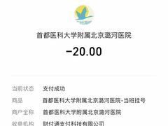 -首都医科大学附属北京潞河医院