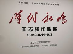 -上海油画雕塑院