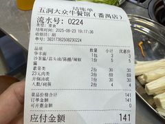 -五洞大众牛餐馆(番禺分店)