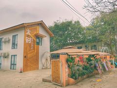 -大财·DA CAI花园餐厅.草坪婚礼.团建会议.围炉煮茶.求婚派对(三圣乡店)