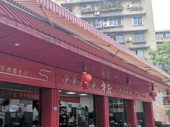 -李德富老街牛杂火锅(抚琴街店)