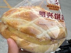 -明兴饼家