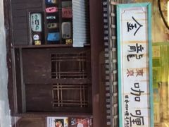 -金龙咖喱