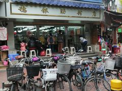门面-穗银肠粉店(东川路店)