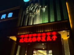 -华夏良子·足道SPA艾灸(铁道大厦店)