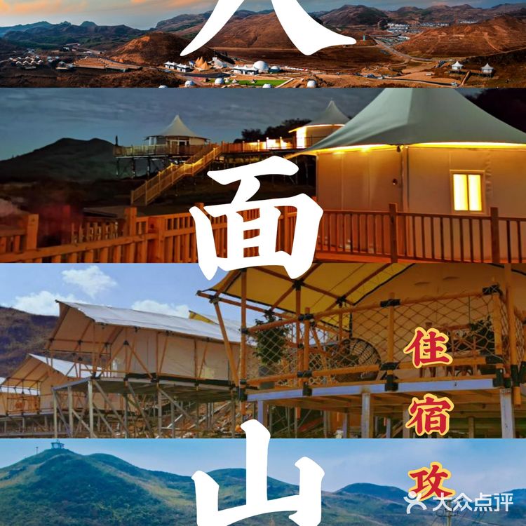 八面山看日出 一定要住在这里✔️