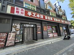 -听涛雅苑百味饺子老家菜馆
