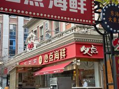 -必点海鲜·海肠捞饭·鲅鱼水饺(滨江道店)