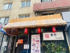 门面-福匠日本料理(人民路店)