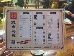 菜单-吉品莞家·鲍鱼鸡煲(东莞店)