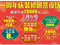 -百安居装修设计中心(海珠店)