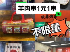 -许哥东北烧烤·铁丳烤串·宫后夹肉(繁花中心店)