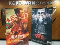 -大光明丽星VIP影城(昌里路杜比全景声店)