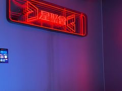 -星聚会KTV(龙湖上海奉贤天街店)