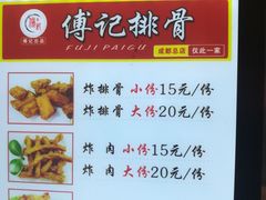 -傅强排骨(成都总店)