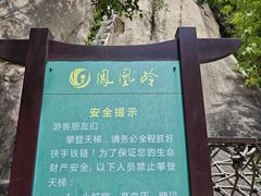 -北京凤凰岭