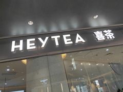 门面-喜茶(徐州金鹰店)