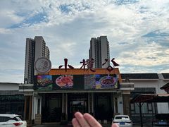 -小榄公饭店·岭南庭院餐厅(民安北路店)