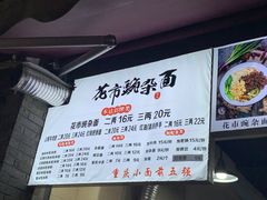 -花市豌杂面(民生路店)