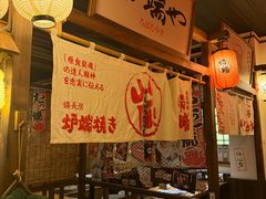 -炉胜·炉端烧·居酒屋