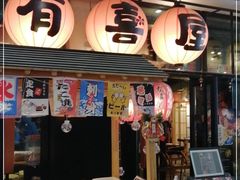 门面-有喜屋·深夜食堂(环宇荟店)