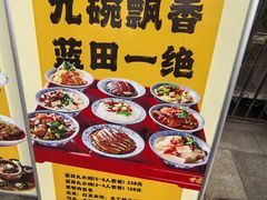 -蓝田九大碗民俗食府(蓝田店)
