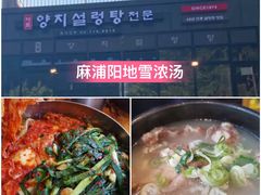 -神仙雪浓汤(弘大店)
