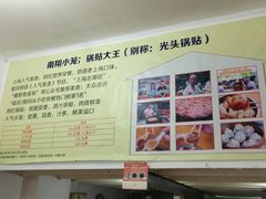 -锅贴大王南翔小笼(临沂二村店)