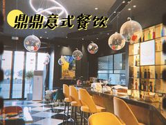 -鼎鼎西餐厅
