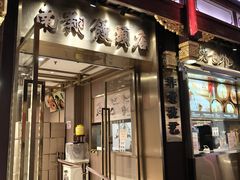 -南翔馒头店(豫园店)